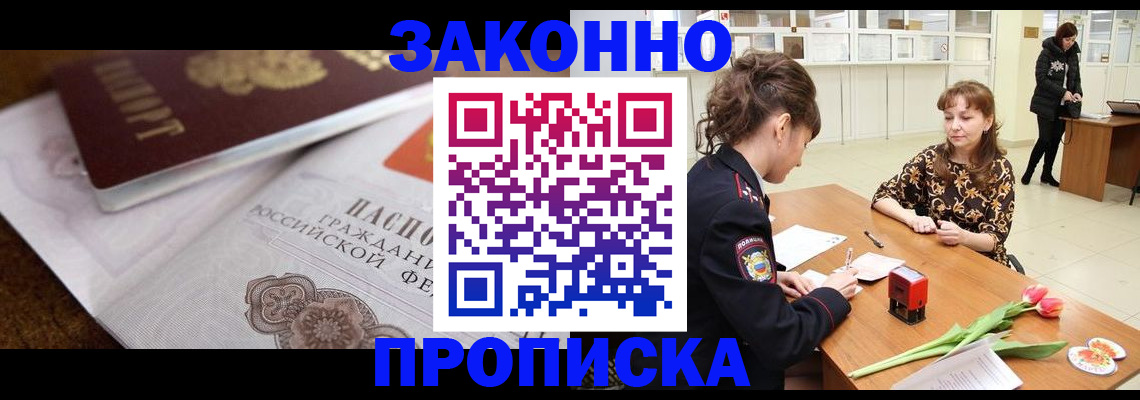 купить прописку в Карелии