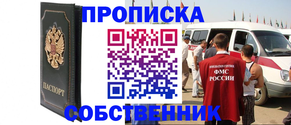 прописка для работы в Карелии